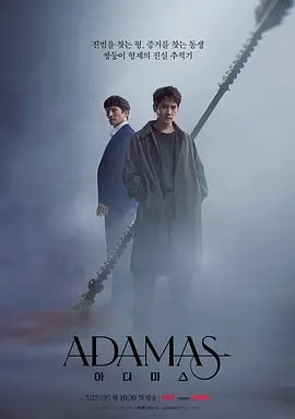 Adamas 아다마스 (2022) 2.82G